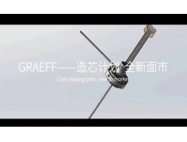 GRAEFF —— 造“芯”计划                     全新面市