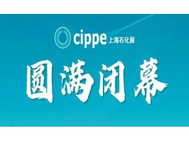 GRAEFF丨第十五届上海国际石油和化工技术装备展览会（CIPPE）圆满收官!
