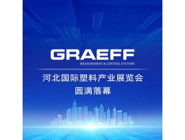 GRAEFF | 2024年河北国际塑料产业展览会，圆满落幕！