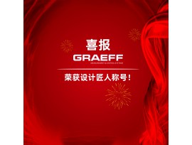 GRAEFF | 总裁吴浩博士荣获“设计匠人”称号