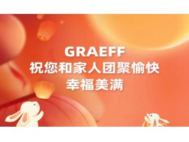 GRAEFF |  中秋佳节，月圆人团圆。