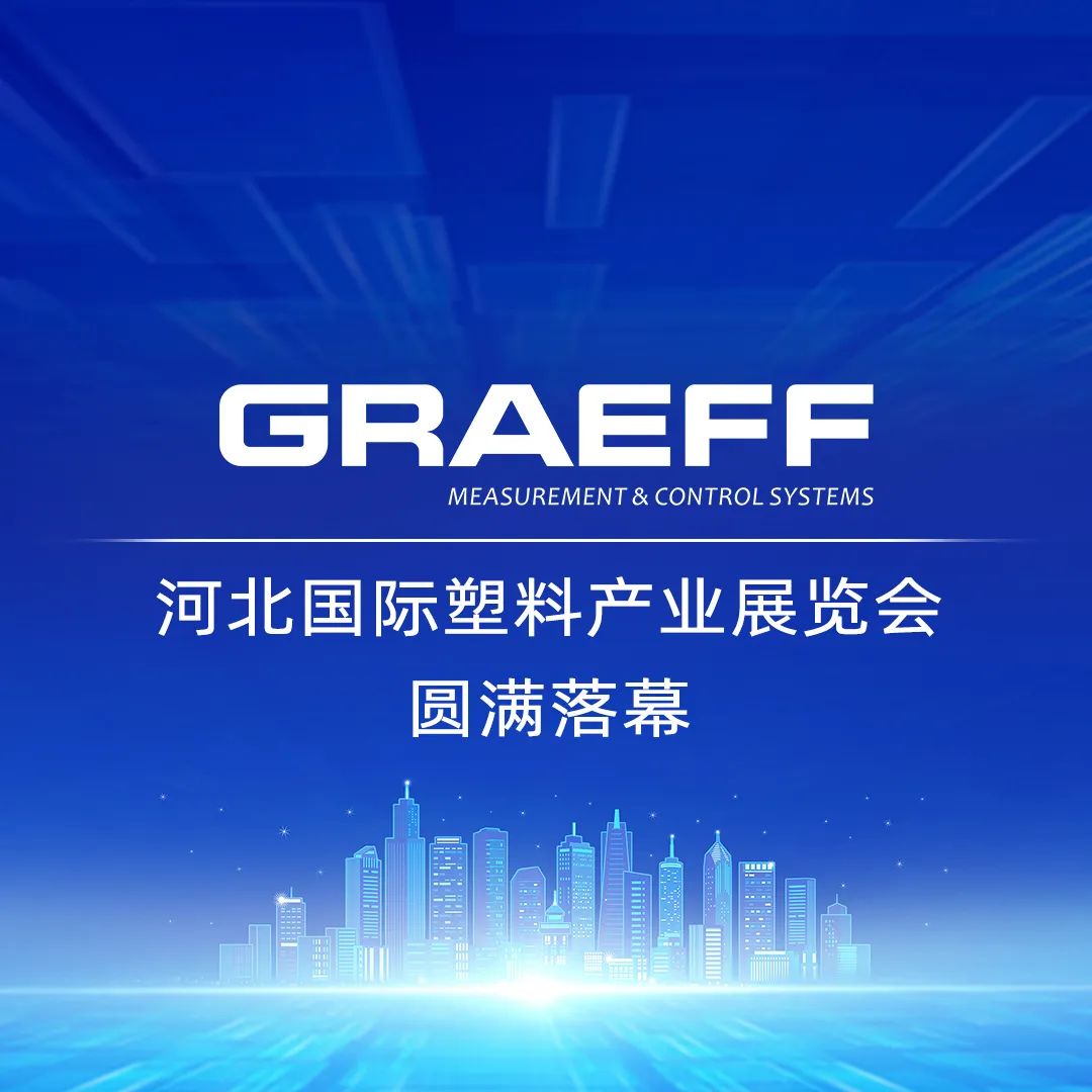 GRAEFF | 2024年河北国际塑料产业展览会，圆满落幕！
